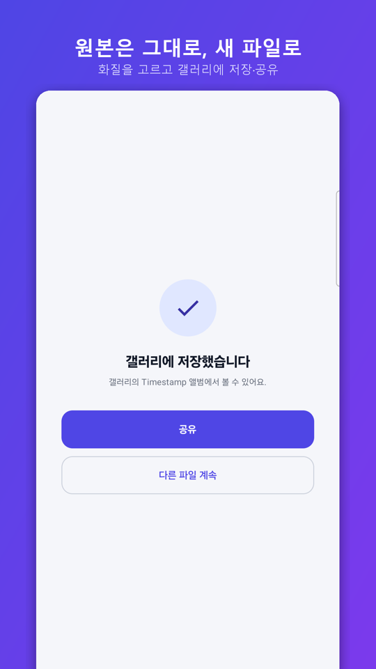 InfoStamp 저장 결과 확인 화면